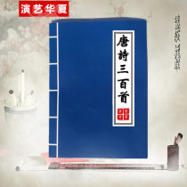 Chinese Performance Prop Book Tang Poetry 300 Prop Book Three-character Sutra Disciple gauge line Book Fake book Ancient book cover