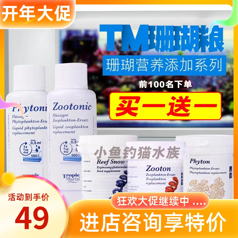 TM Coral Snow SPS LPS Soft Cross Nutrition Liquid Liquid Powder Feed Coral Food in Germany