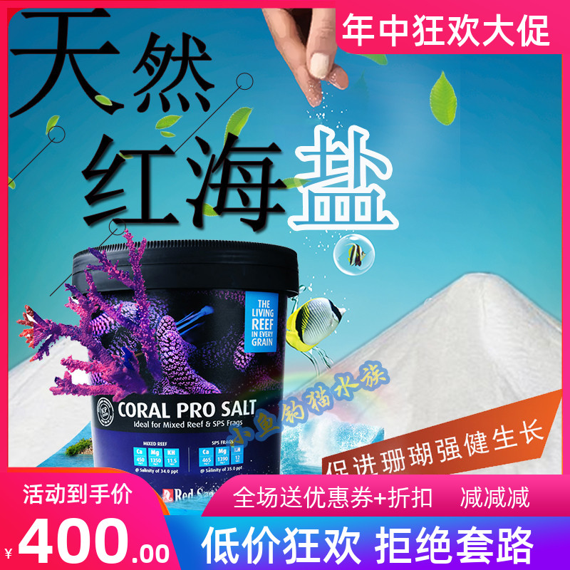 Red Sea Sea Salt Coral Salt Red Sea High Calcium Salt 22KG Artificial Seawater Bacon Special Salt Reinforced Coral Salt
