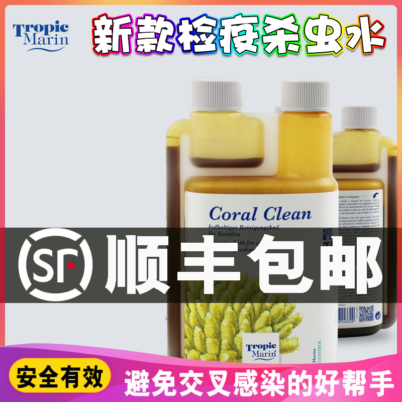 Germany TM seawater fish tank Coral tank quarantine insecticidal water in addition to flatworm algae kill garbage Stable water quality additive