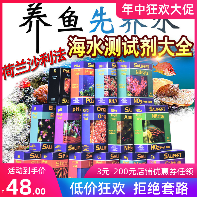 Shalifax Lifa Salarifa Testing agent KH calcium PO4 ammonia NO3 magnesium NO2 copper PH iodine seawater fish tank water quality