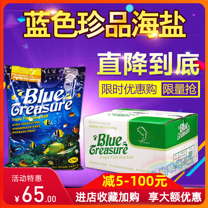 Blue treasure sea salt LPS artificial sea salt 6 67KG20KG Aquarium culture special SPS soft coral salt