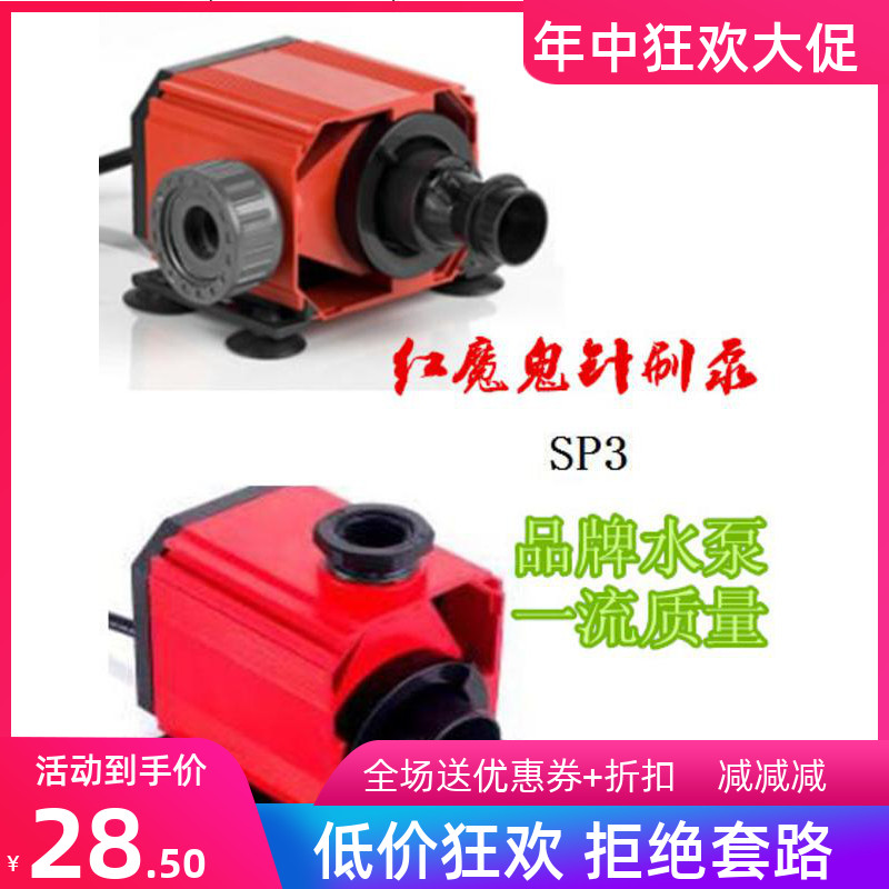 Red Devil SP1 Needle Brush Pump 7 8W Coniferous Pump Egg Sub Pump Homemade Small Egg with suction nozzle