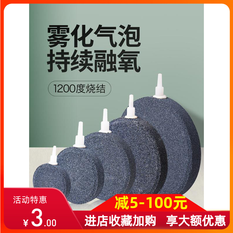 Fish tank Aquarium air pump gas disc High temperature sintered bubble stone disc Gas stone disc Sand head Sand table Gas plate stone