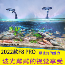 Photoflying saucer new UFO F8 PRO special explosion algae lamp native lamp rain shower tank fresh water lamp stream cylinder