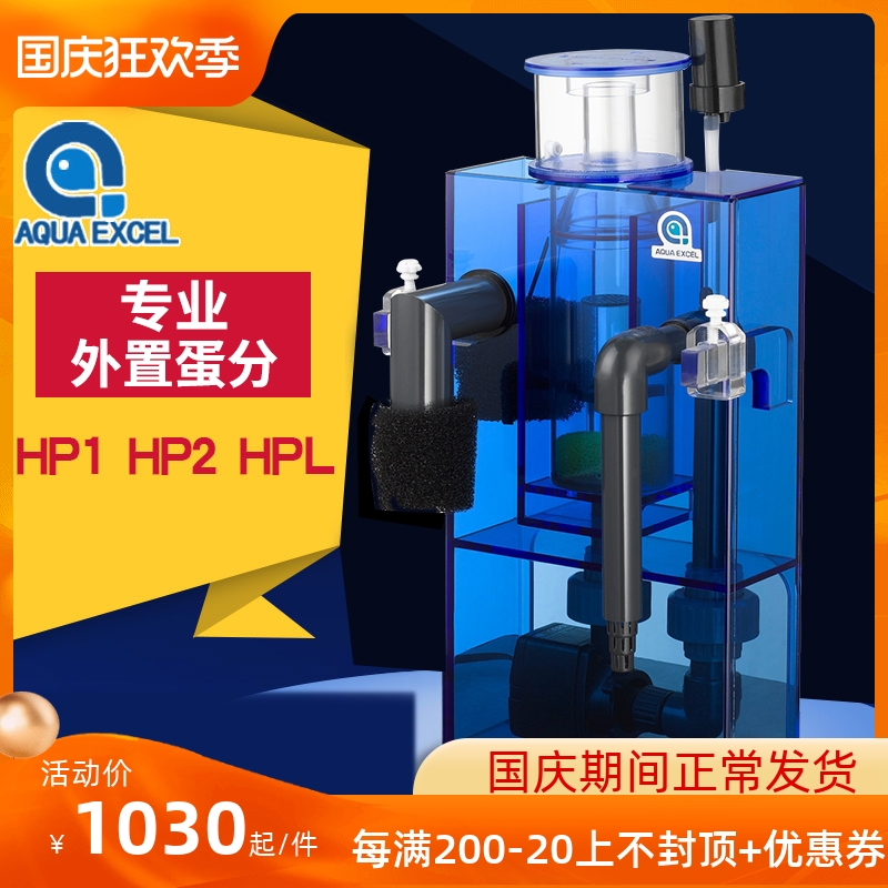 AE seawater fish tank aquarium small plug-in protein skimmer AE-HP1 HP2 HPL skimmer