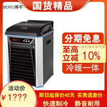 Boyu chiller cold and warm dual-purpose chiller imitation extra high water cooling equipment seawater coral aquarium chiller