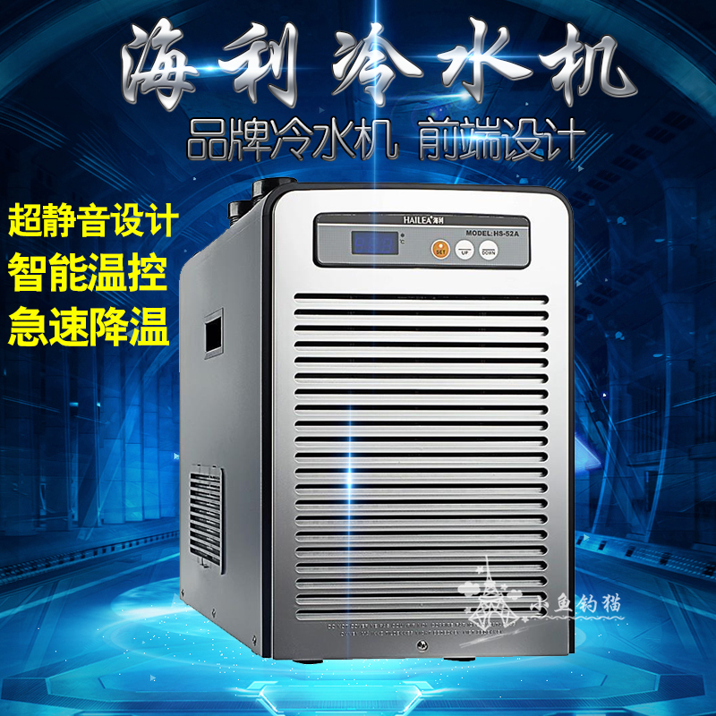 Haley chiller HS-28A 52A 66A 90A fish tank aquarium fresh water low noise cooling cooler