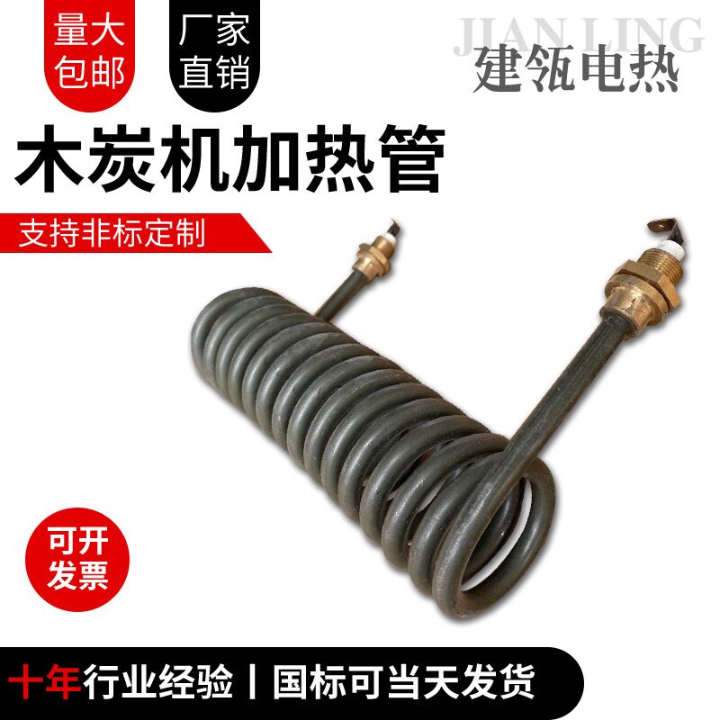 Charcoal machine heating tube spiral electric heating tube Liangpi mechanism stick electromechanical heating tube pipe spring heating ring 220v