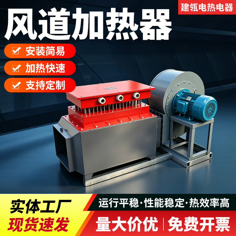 Industrial Air Duct Heater, Circulating Electric Heater, Air Heater, High-Temperature Dryer, Industrial Electric Heater Industrial Air Duct Heater, Circulating Electric Heater, Air Heater, High-Temperature Dryer, Industrial Electric Heater