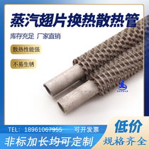 Steam Swap heat dissipation pipe spiral hollow finned tube stainless steel copper aluminium radiating sheet cooling tube extrusion radiators