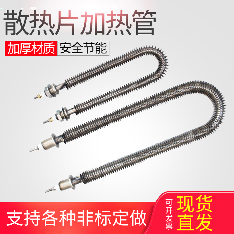 W Type U Type Dry Burning Fin Electric Heating Tube 380v Oven Oven Heating Rod Dryer Radiating Fin Heating Pipe 220v 