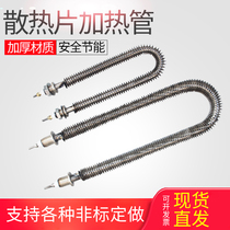 W Type U Type Dry Burning Fin Electric Heating Tube 380v Oven Oven Heating Rod Dryer Radiating Fin Heating Pipe 220v