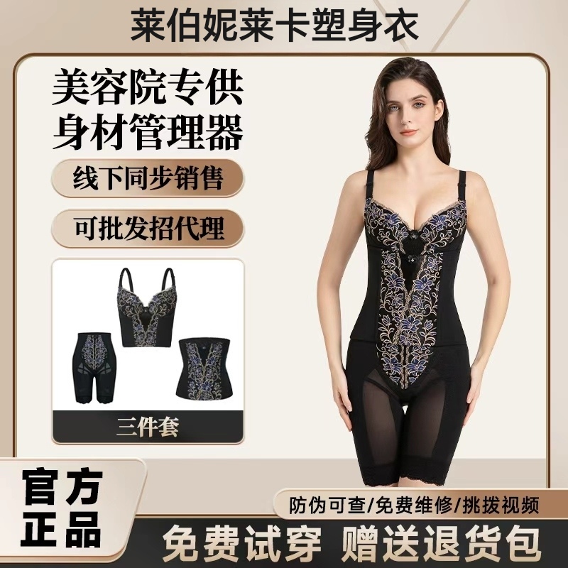 Leberni Lycra Upgraded Shapewear Body Sculpting Figure Manager Per Underwear Genuine Flagship Store Professional Line Three-Piece Set