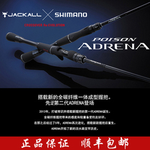 SHIMANO SHIMANO 18 new Rongguang second-generation Luya long-throw rod carbon perch mouth-up two-section rod