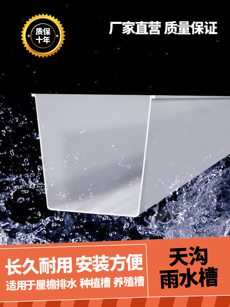pvc water receiving tank room eatery guide water pipe gutter rainwater tank roof eaves roof gutter plastic drainage tank u type house