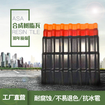 Synthetic Resin Tile Roof Villa roof Eatery Insulation Imitation Guwa Plastic Tile Color Steel Tile Manufacturer Direct