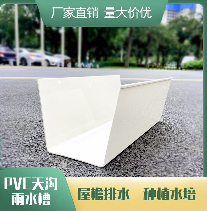 pvc drainage plastic pipe gutter rain gutter eaves water guide 110 160 sewer accessories u-shaped plastic planting groove