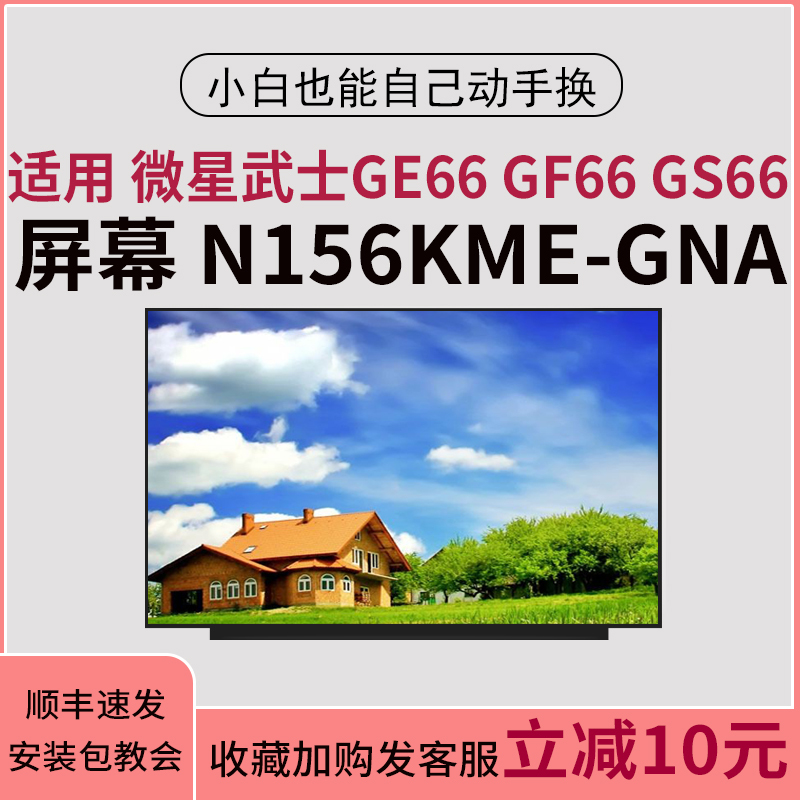 Suitable for Msi Samurai Ge66 Gf66 Gs66 N156Kme-Gna Laptop Screen Upgrade 165Hz
