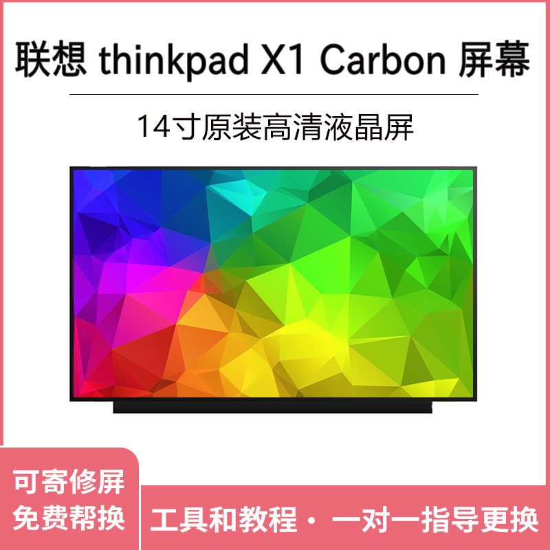 Lenovo ThinkPad X1 Carbon 5Th 6Th 7Th 8Th 9Th Lcd Internal Screen