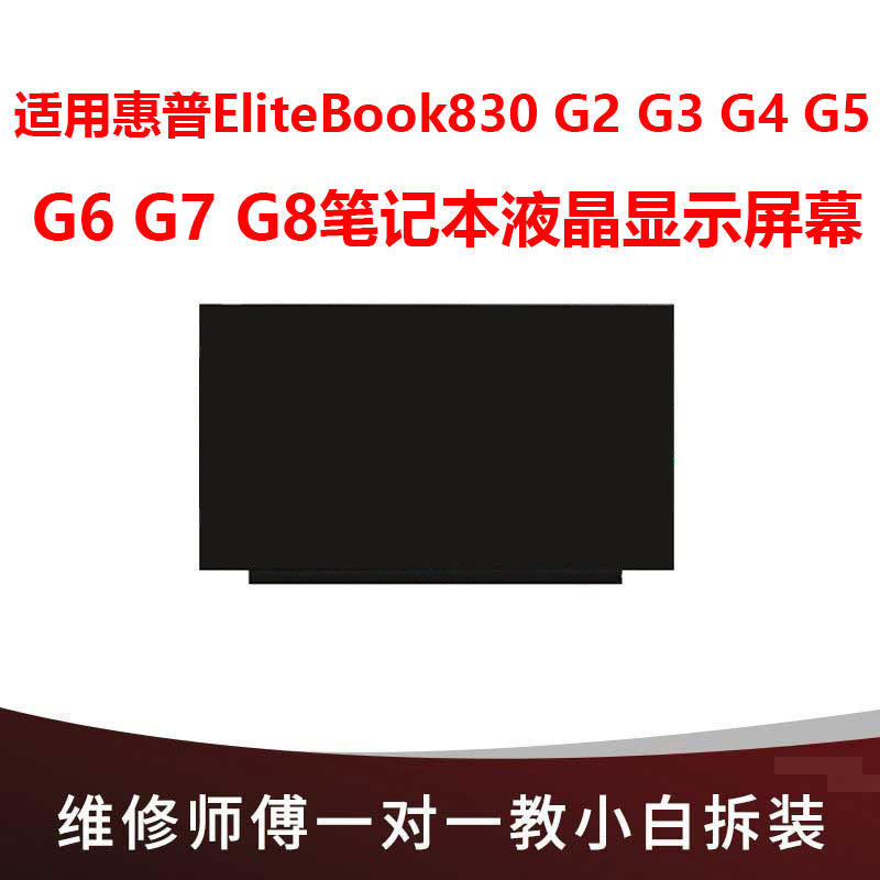 Suitable for Hp Elitebook830 G2 G3 G4 G5 G6 G7 G8 Notebook Lcd Display Screen Suitable for Hp Elitebook830 G2 G3 G4 G5 G6 G7 G8 Notebook Lcd Display Screen