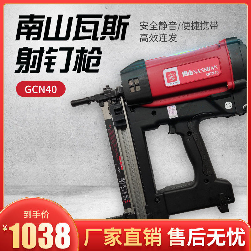 Nanshan GCN40 gas gun gas nail gun gas nail gun company firing nail gun South Mountain gas nail gun