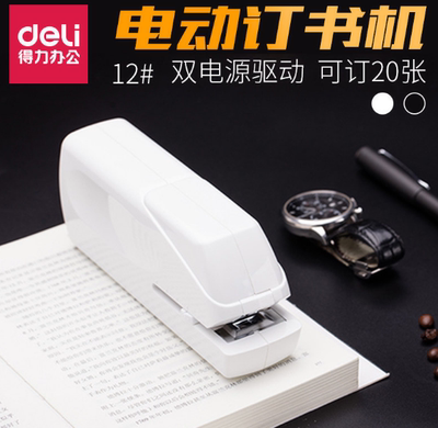 Deli 0489 Электрический Stapler Автоматический экономный экипаж и трудоемкие офисные документы могут быть прибиты 20 штук