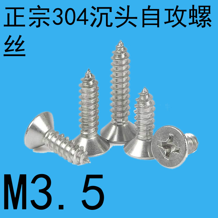 Authentic 304 stainless steel countersunk head self-tapping screw flat self-tapping M3 5 * 9 5-13-16-19-2253060