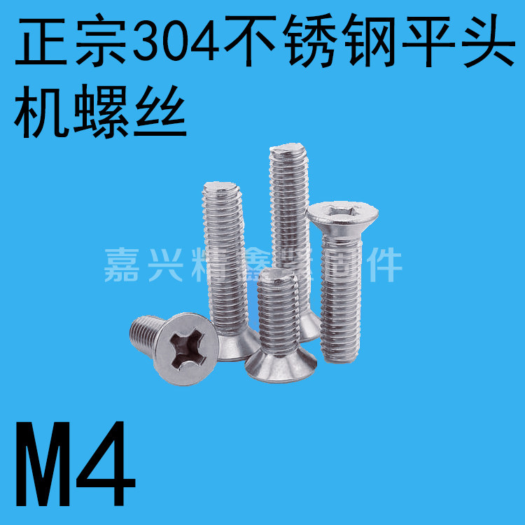 304 stainless steel countersunk head cross machine screws stainless steel flat head screws M4 × 6 8 10 12 12 30 30 -