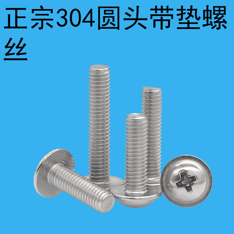 304 stainless steel cross round head with cushion screw M3M4M5M6 cross with cushion disc head with medium screws DIN967-Taobao