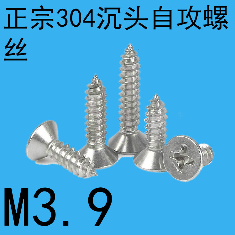 Authentic 304 stainless steel countersunk head self-tapping screw flat self-tapping M3 9 * 9 5-13-16-19-22-50-60
