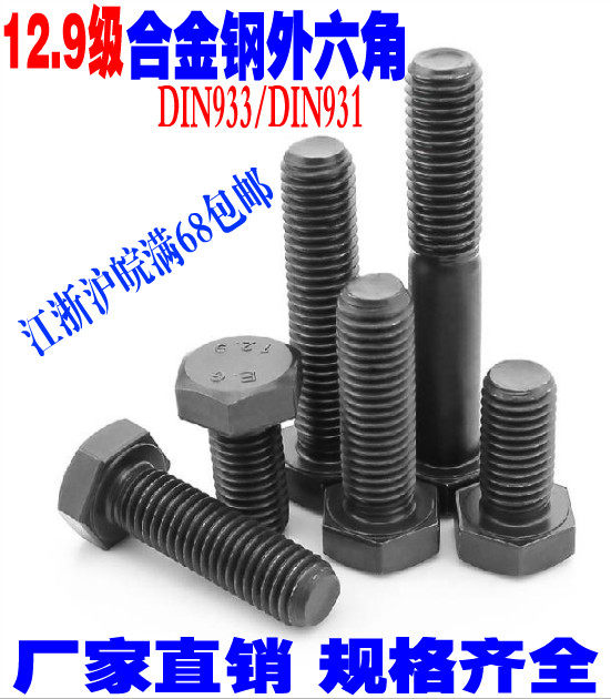 12 9 level outer hexagonal screw high-strength bolt M4 * 8-10-12-16-20-25-30-35-40-45-5-Taobao