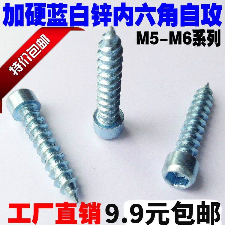 Inner hexagonal self-tapping screw furniture wall cabinet sliding door special self-tapping screw M5 M6*30 35 40 50