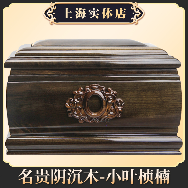 Shanghai urn gold silk nan wood yin wood small leaf zhen nan wood pure solid wood gift with funeral goods support flash delivery