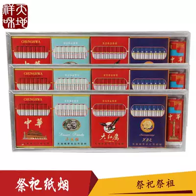 Sacrificial supplies High-end smoke combination Hades Daily necessities Paper tie products Zhongyuan Festival supplies