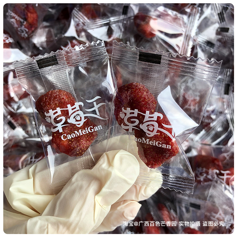 (Dried strawberries) soft glutinous sweet and sour bulk preserved fruit dried preserves independent small package wedding candy hi sugar snacks