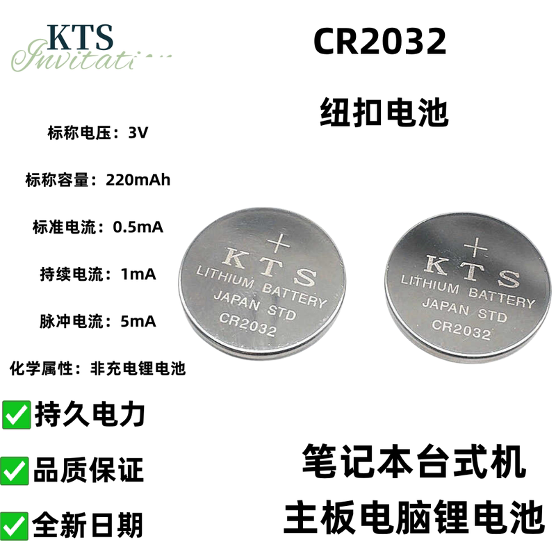 Brand New Kts Cr2032 Button Battery 3V Lithium Battery for Notebook Desktop Motherboard Computer