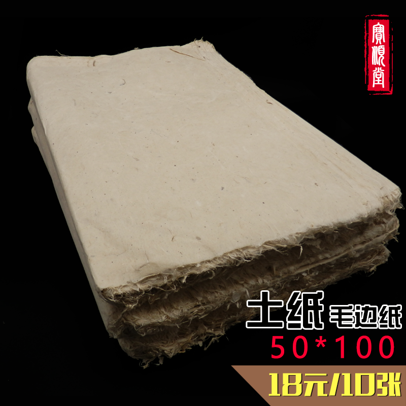 Semi-cooked 3 feet raw edge thickened no grid 10 pieces of earth paper Rough paper writing Chinese painting Calligraphy special paper