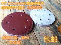 Flocking self-adhesive round 225mm9 inch 6-hole sandpaper wall putty polishing machine flocking grinding sheet