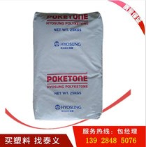 POK Korea Hyosung M330 polyketone granules high flow impact resistance wear resistance POK plastic raw material
