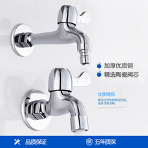 All copper washing machine faucet quick open nozzle small faucet basin single cold faucet bathroom mop pool faucet