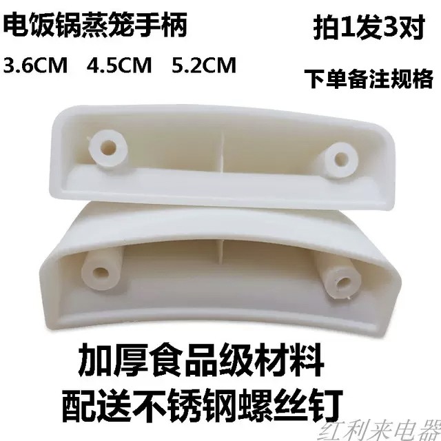 Thick rice cooker steam cage handle steam drawer handle rice cooker steam cage handle ear accessories universal