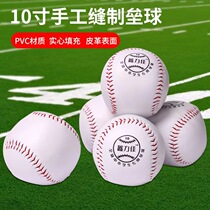 Xinlijia softball primary and secondary school students designated ball adult beginner training test solid ball 10 inches 12 inches baseball