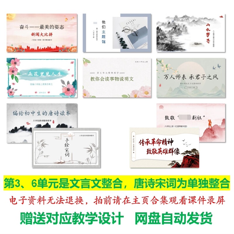 2025 New [8Th Grade First Semester Unit Integrated Teaching Package] Chinese Language 8Th Grade First Semester Integrated Unit Ppt Presentation