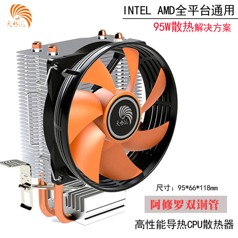 Sky Pole Wind Axio double copper tube CPU fan Computer radiator AMD General Intel 775 115X mute