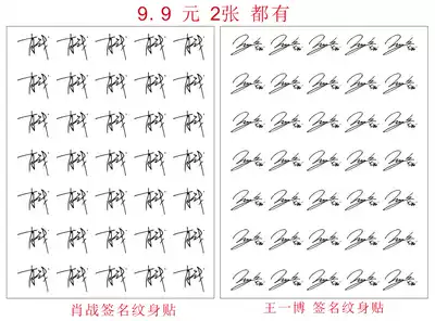 Xiao Zhan signature tattoo stickers star same men and women waterproof lasting Wang YiBo YiBo tattoo stickers small battle