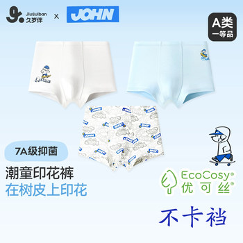 Class a antibacterial elastic breathable non-stuck boys' flat angle