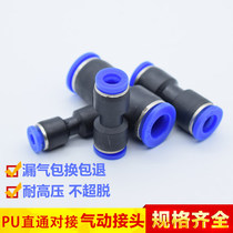 PU joint air pipe joint straight-through butt joint PU-46810 quick plug quick joint pneumatic joint 2-way