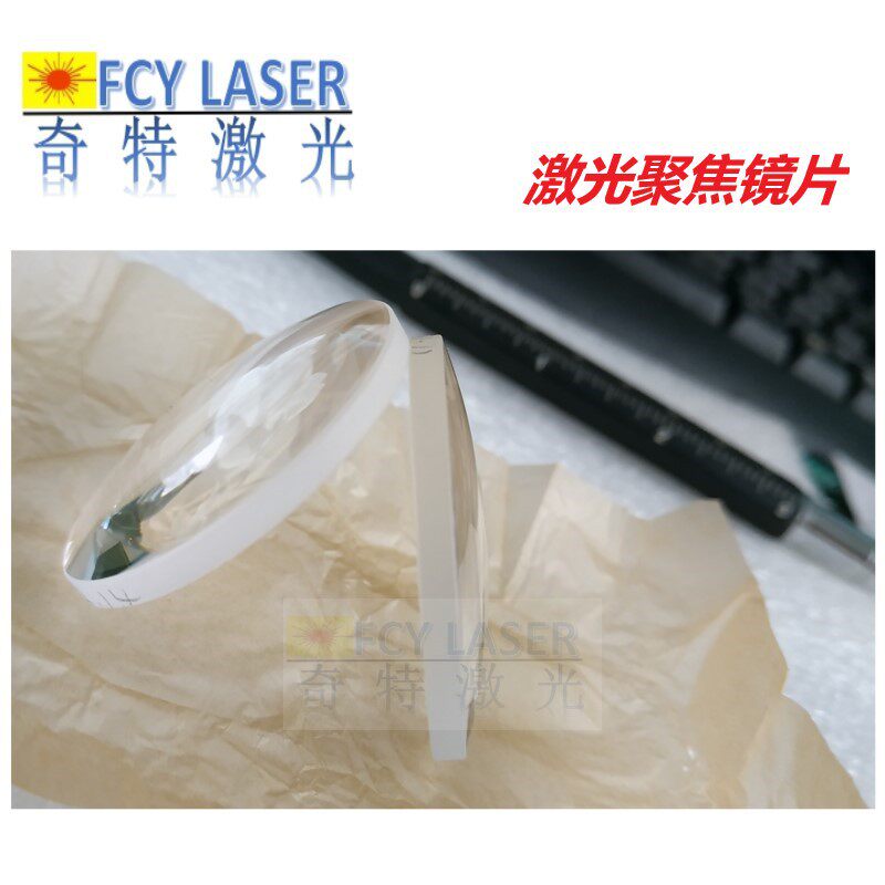 Laser focus lens laser welding machine focus head lens laser output head focus lens 36*6 plano-convex