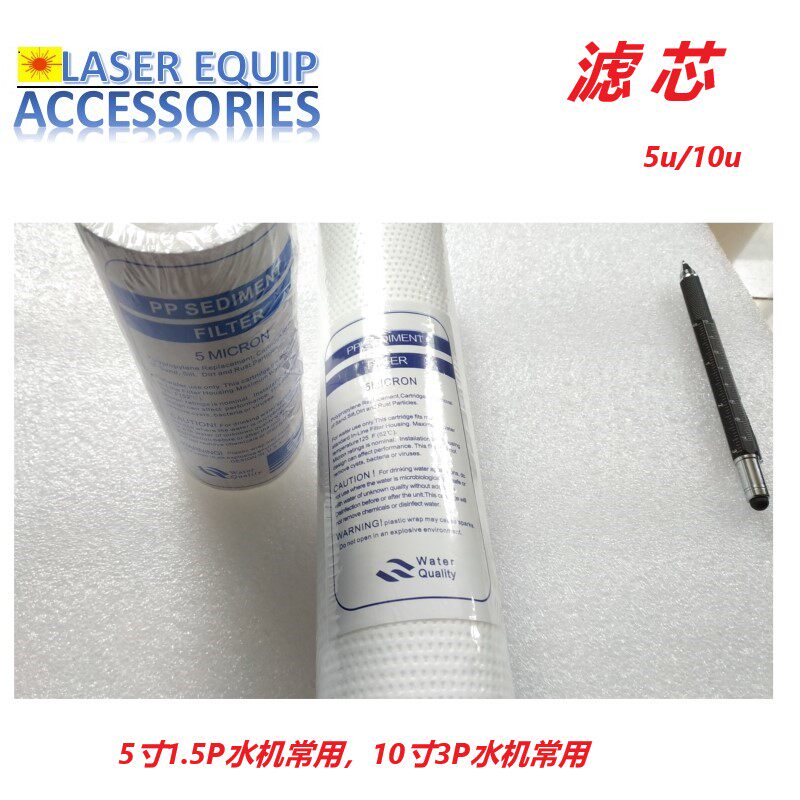 PP cotton filter laser machine water cooling filter 5 inches 10 inches laser welding cutting filter chiller filter
